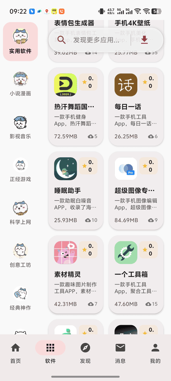 喵盒社区官方 应用详情